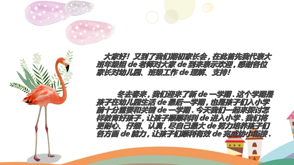 幼儿园开学课件254.ppt_第2页