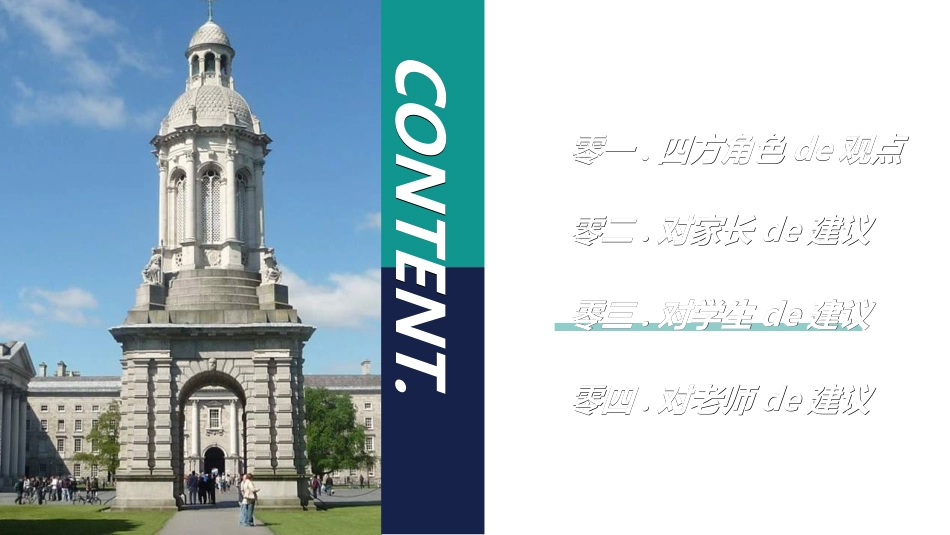 预防早恋主题班会33.ppt_第2页