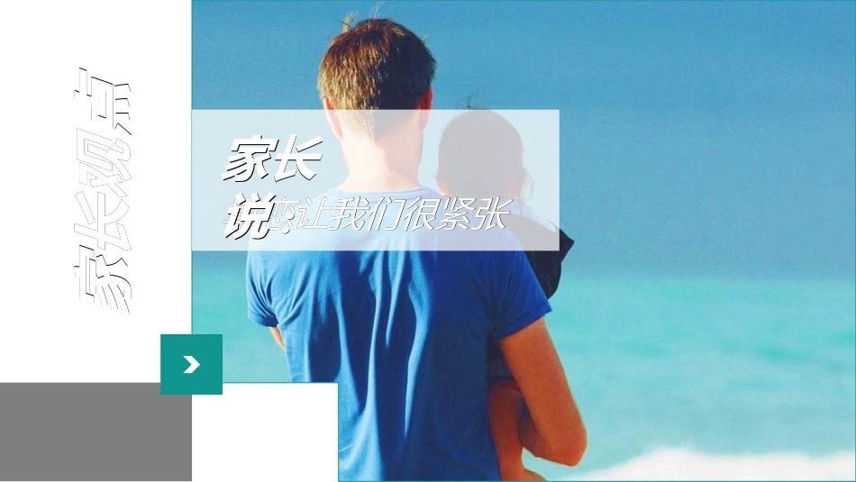 预防早恋主题班会33.ppt_第3页