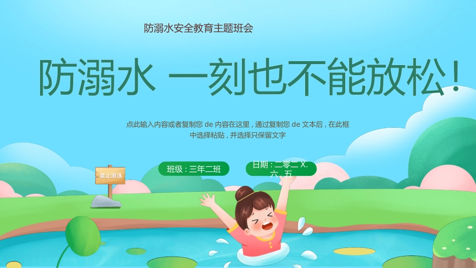 幼儿园小学生儿童快乐暑假安全教育课件 (16).pptx_第1页