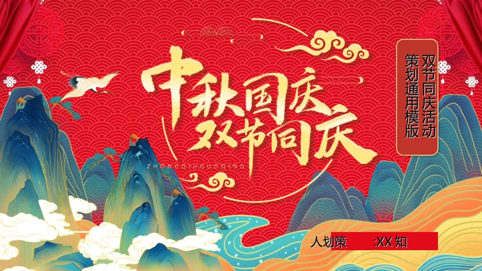 庆国庆迎中秋双节264.ppt_第1页