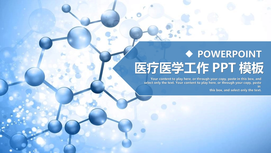 医院医学医疗护理报告模板4.ppt_第1页