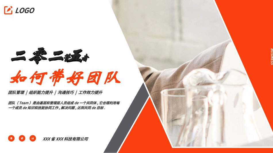 团队管理建设培训8.ppt_第1页