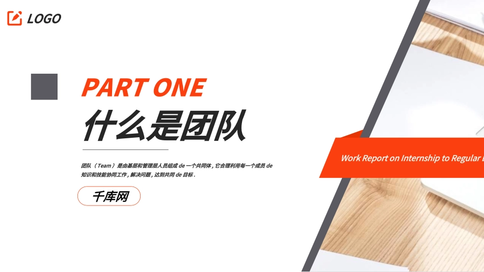 团队管理建设培训8.ppt_第3页