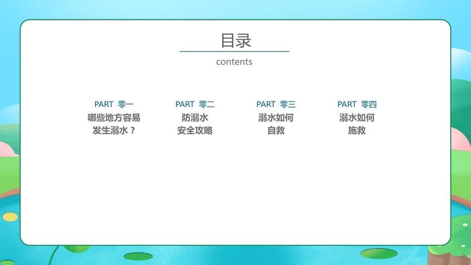 幼儿园小学生儿童快乐暑假安全教育课件 (4).pptx_第3页