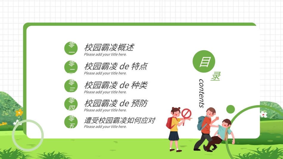 拒绝校园暴力校园欺凌952.ppt_第2页