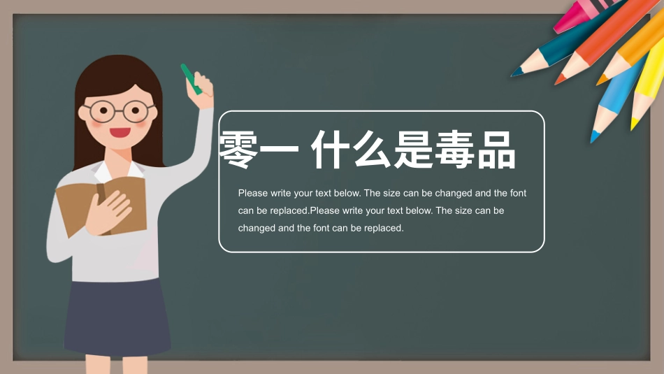 国际禁毒日 禁毒教育课件 (65).pptx_第3页