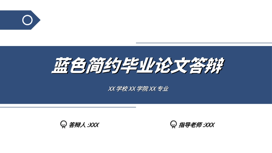 毕业论文答辩模板04.ppt_第1页