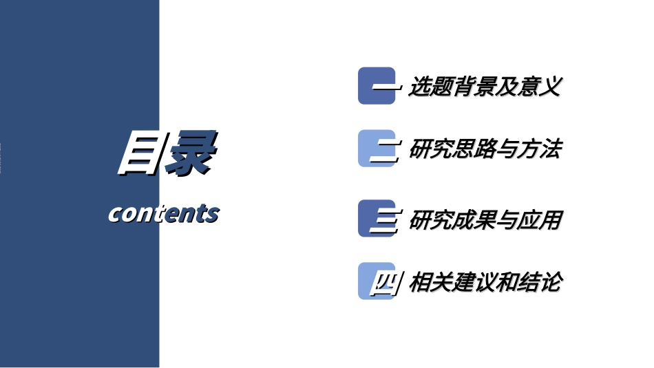 毕业论文答辩模板04.ppt_第2页