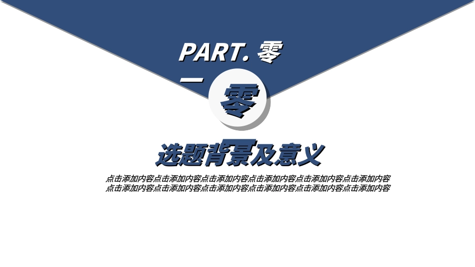毕业论文答辩模板04.ppt_第3页