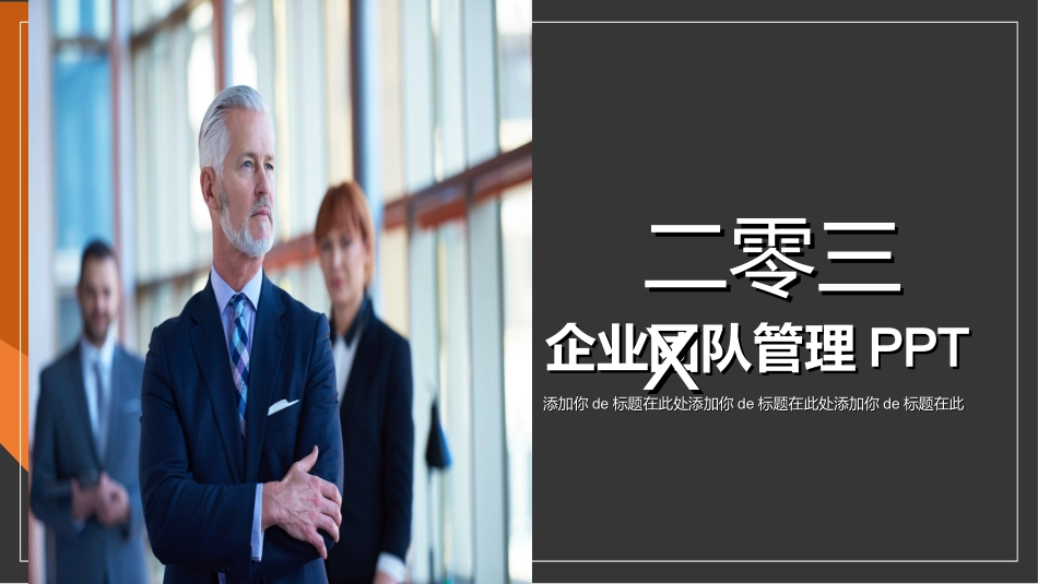 团队管理建设培训2221.ppt_第1页