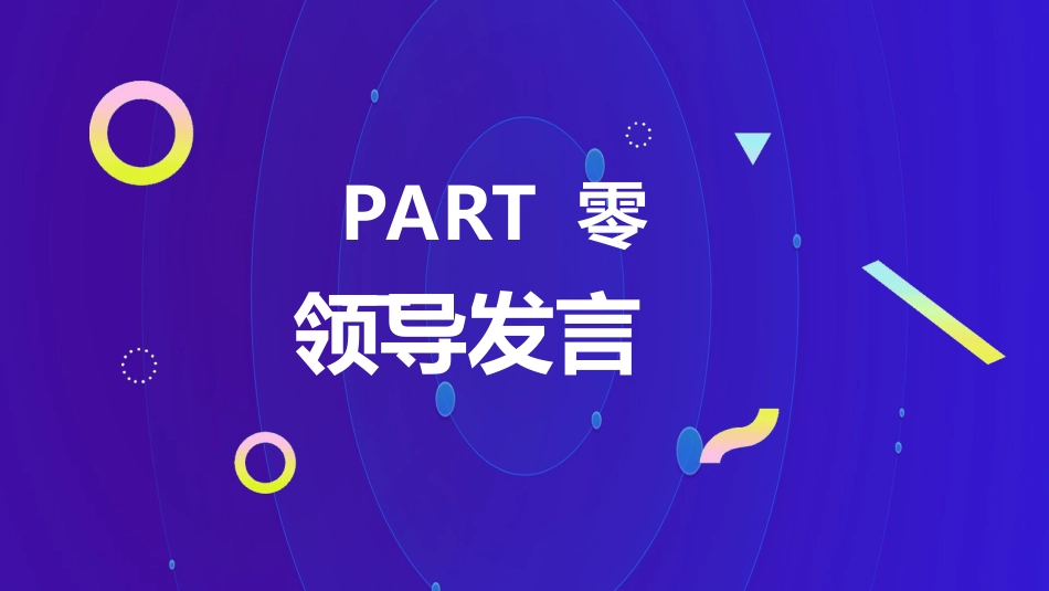 年会颁奖盛典晚会模板93.ppt_第3页