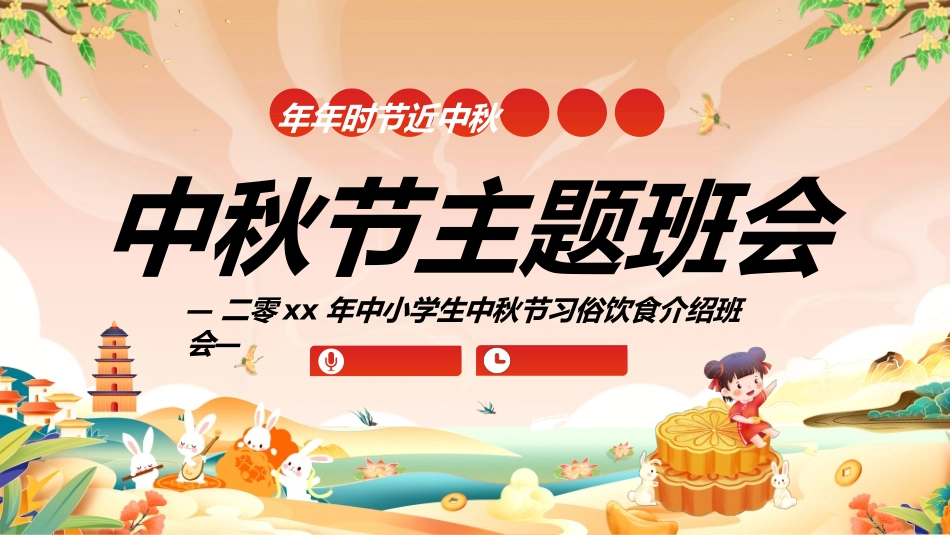 庆国庆迎中秋双节271.ppt_第1页