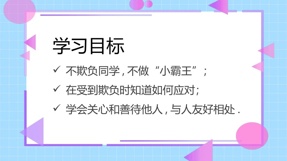 拒绝校园暴力校园欺凌421 2.ppt_第2页