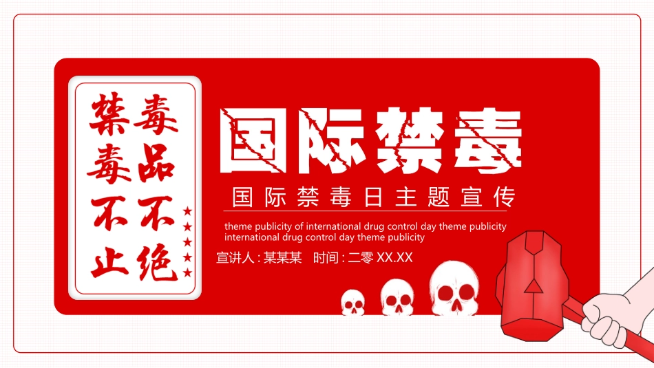 国际禁毒日 禁毒教育课件 (59).pptx_第1页