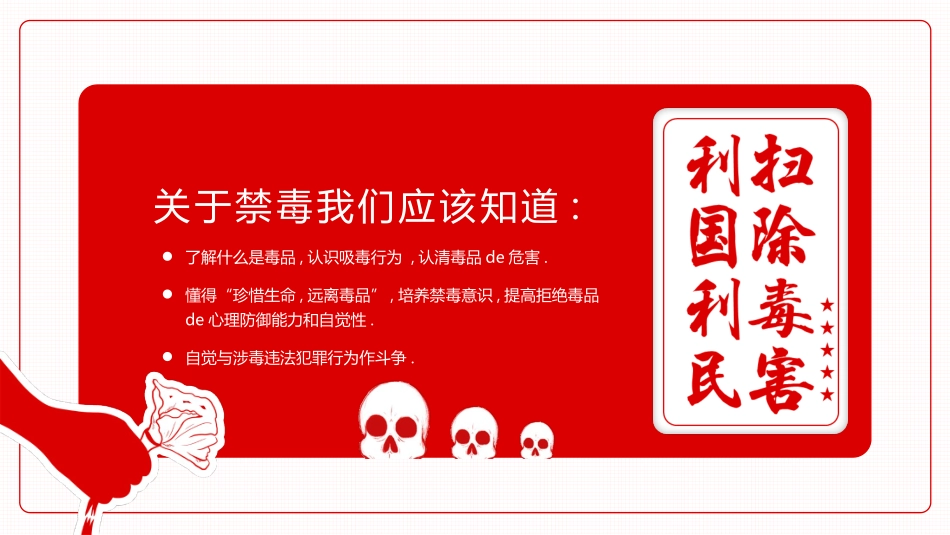 国际禁毒日 禁毒教育课件 (59).pptx_第2页