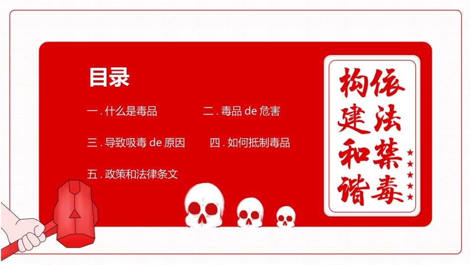 国际禁毒日 禁毒教育课件 (59).pptx_第3页