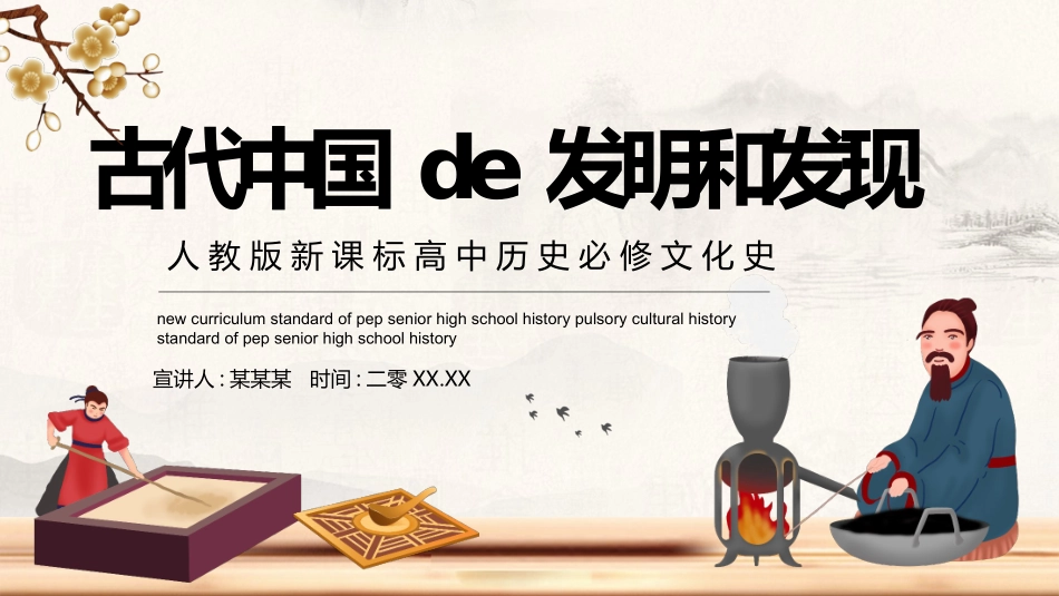 中国古代四大发明PPT模板 (34).pptx_第1页