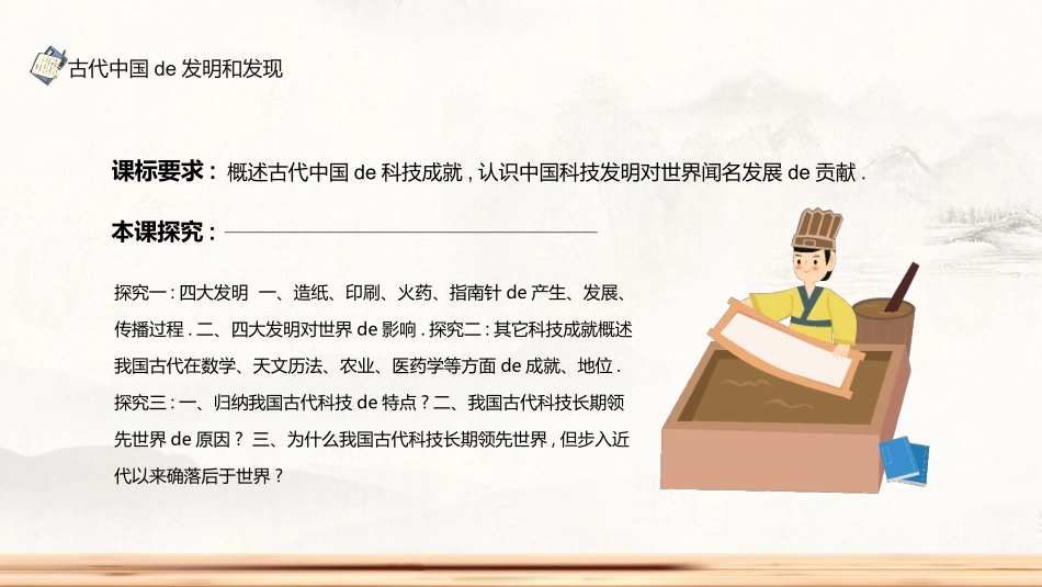 中国古代四大发明PPT模板 (34).pptx_第2页