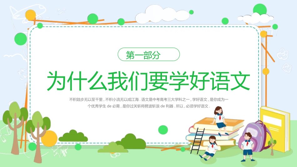 语文开学第一课9.ppt_第3页