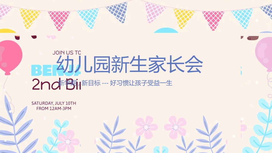 幼儿园开学课件022.ppt_第1页