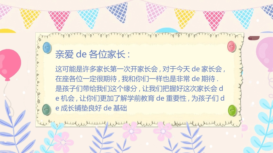 幼儿园开学课件022.ppt_第2页
