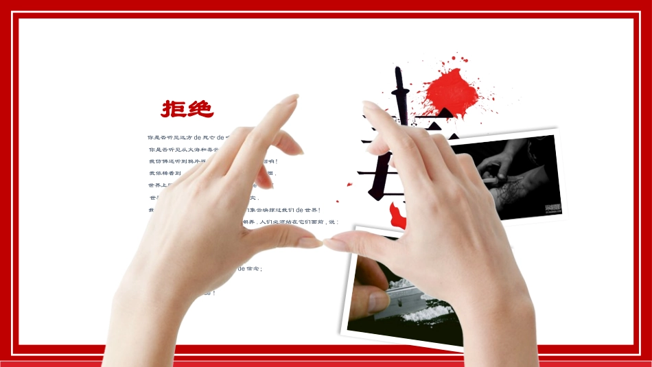 国际禁毒日 禁毒教育课件 (57).pptx_第3页