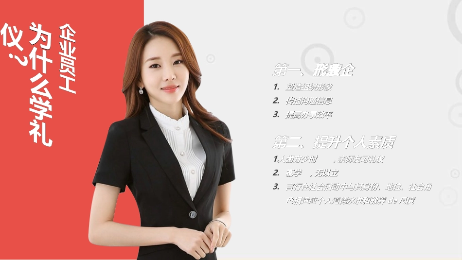 员工入职培训209.ppt_第2页