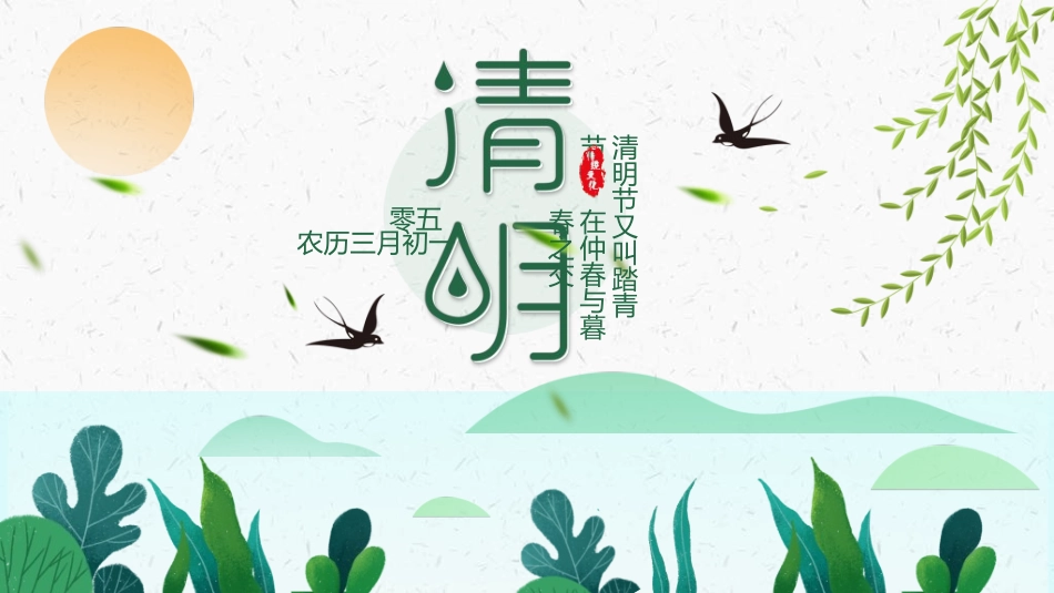 清明节主题模板2921 2.ppt_第1页