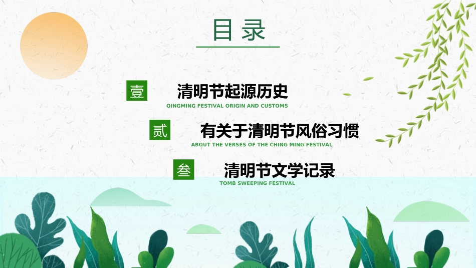 清明节主题模板2921 2.ppt_第2页