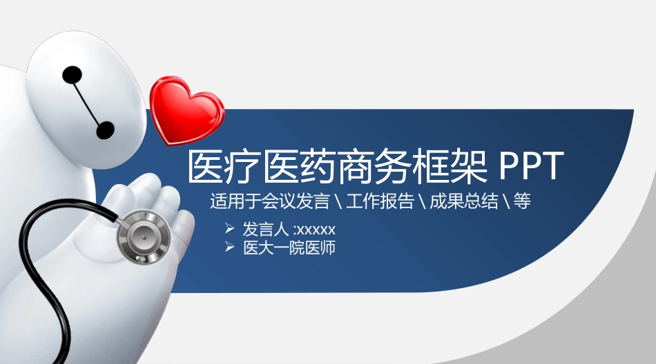 医学医疗护理品管圈模板 (14).pptx_第1页