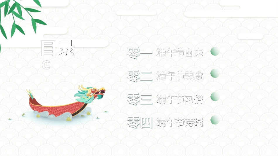 传统节日端午节321.ppt_第2页