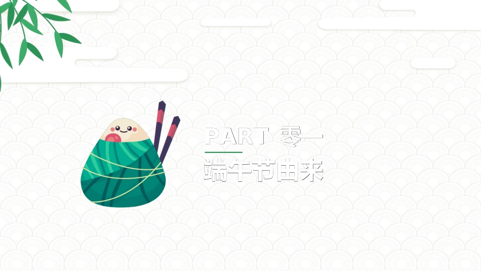 传统节日端午节321.ppt_第3页