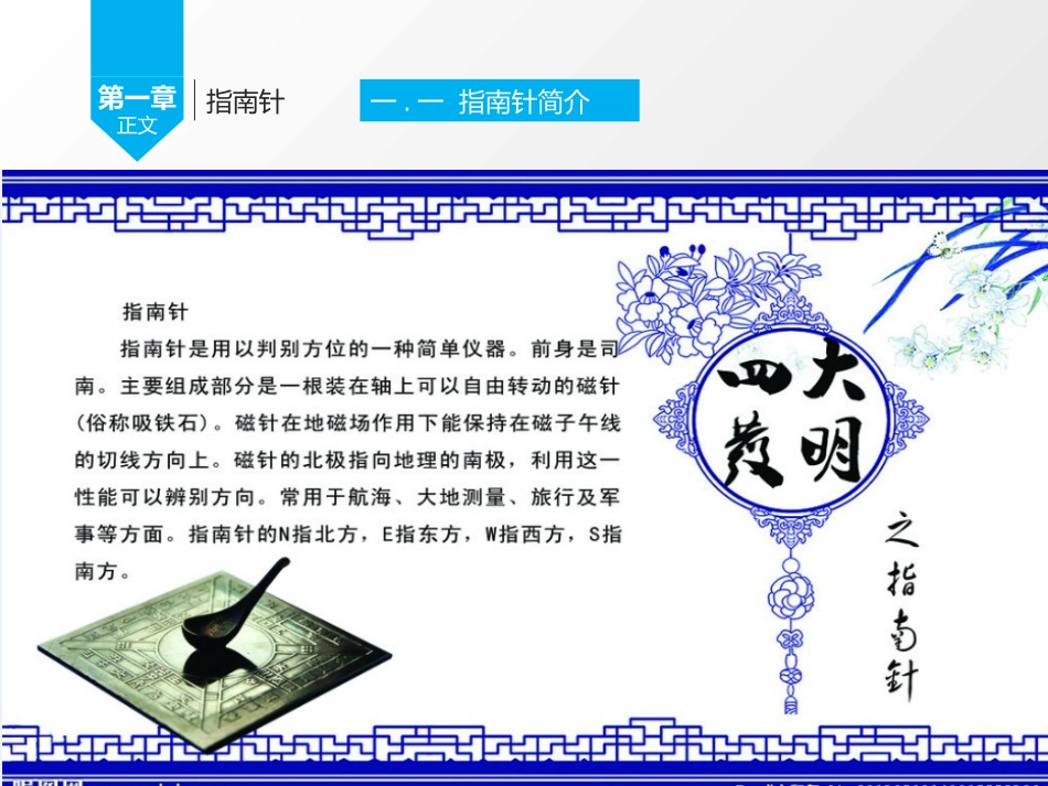 中国古代四大发明PPT模板 (18).pptx_第3页