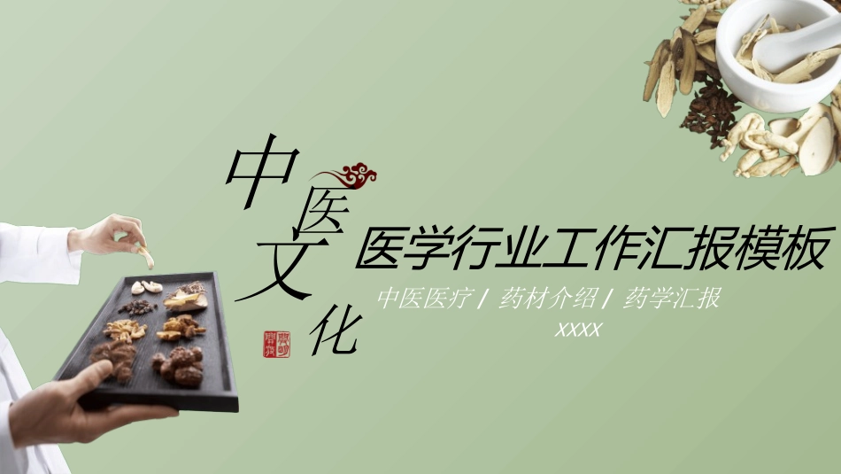 医院医学医疗护理报告模板144.ppt_第1页