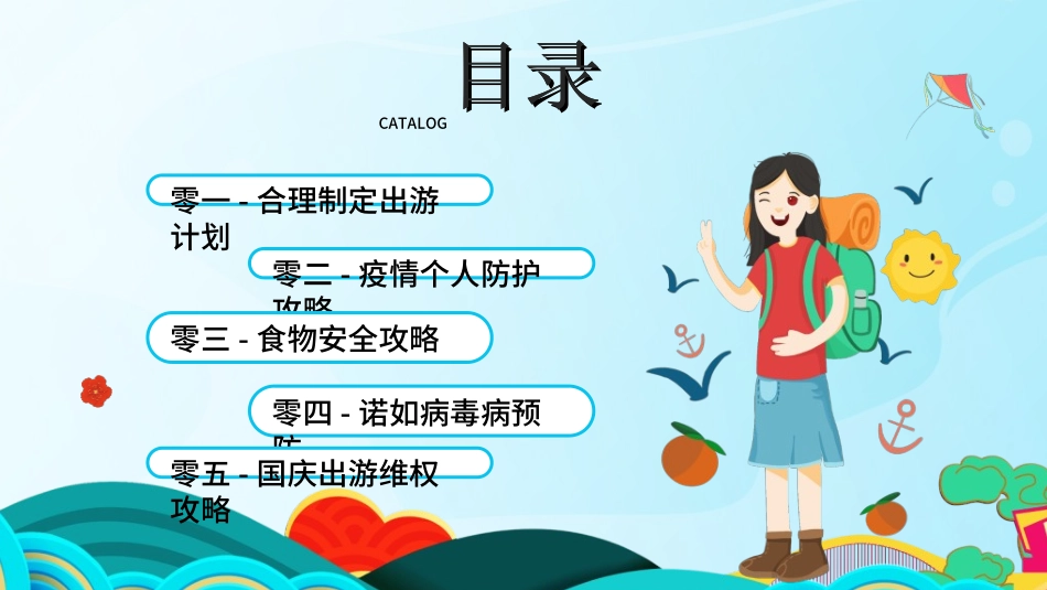 庆国庆迎中秋双节40.ppt_第2页