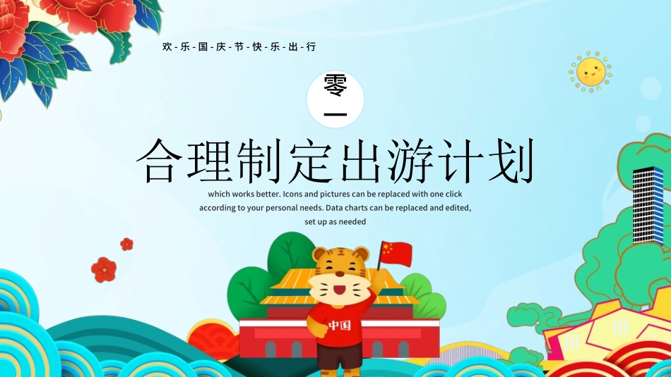 庆国庆迎中秋双节40.ppt_第3页