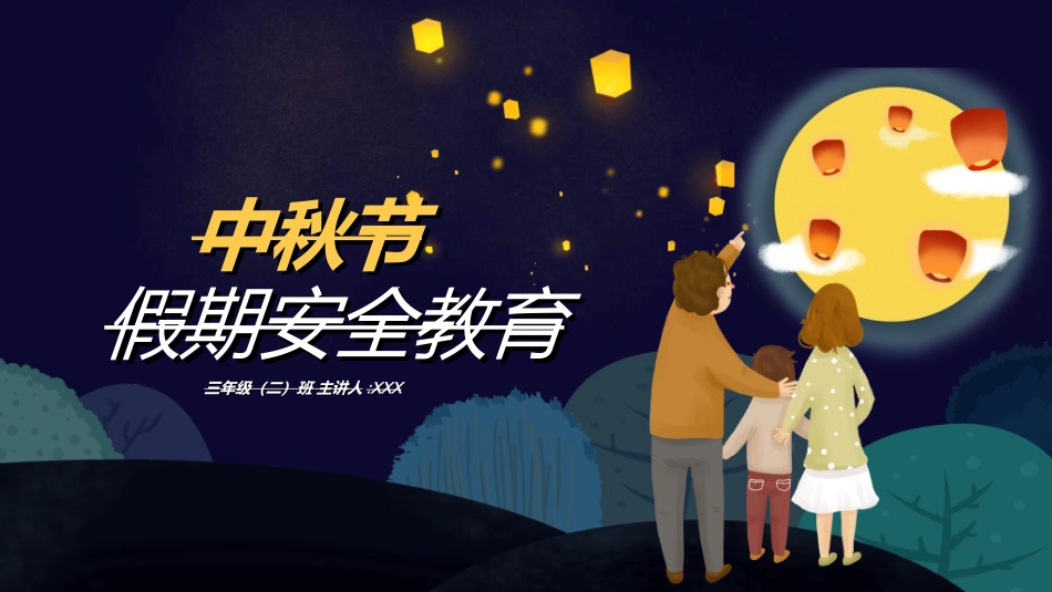 庆国庆迎中秋双节76.ppt_第1页