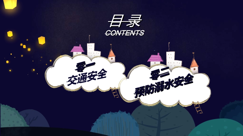 庆国庆迎中秋双节76.ppt_第3页