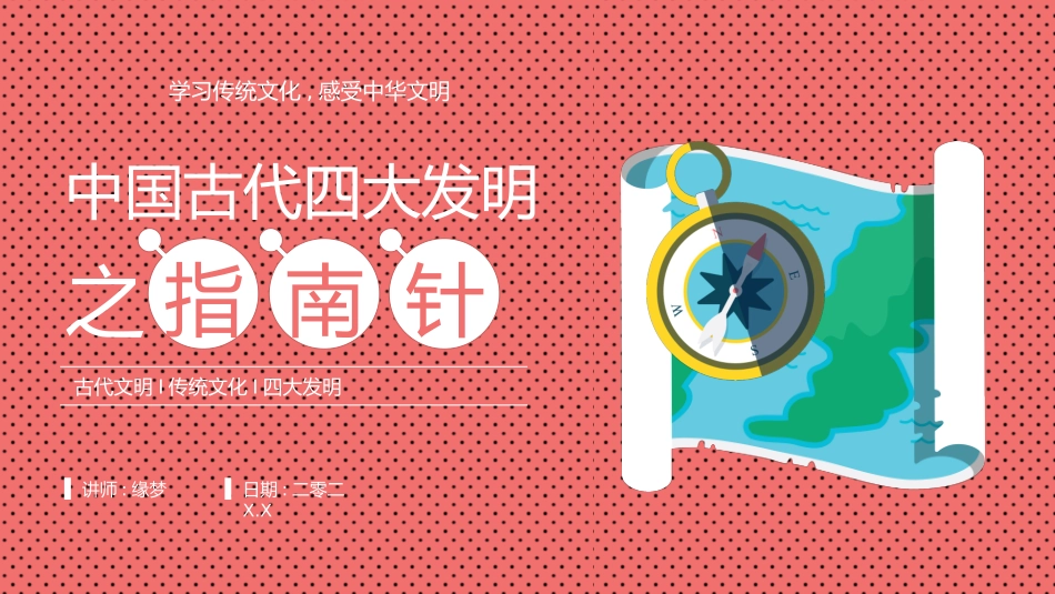中国古代四大发明PPT模板 (14).pptx_第1页