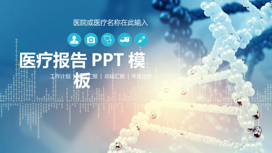 医学医疗护理品管圈模板 (11).pptx_第1页