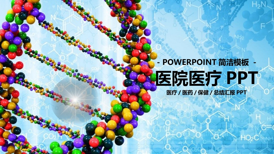 医学医疗护理品管圈模板 (10).pptx_第1页