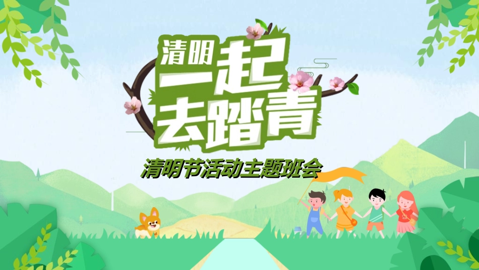 清明节主题模板371.ppt_第1页