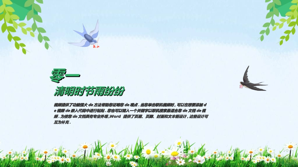 清明节主题模板371.ppt_第3页