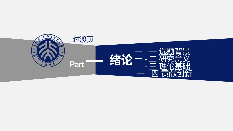 毕业论文答辩模板32.ppt_第3页