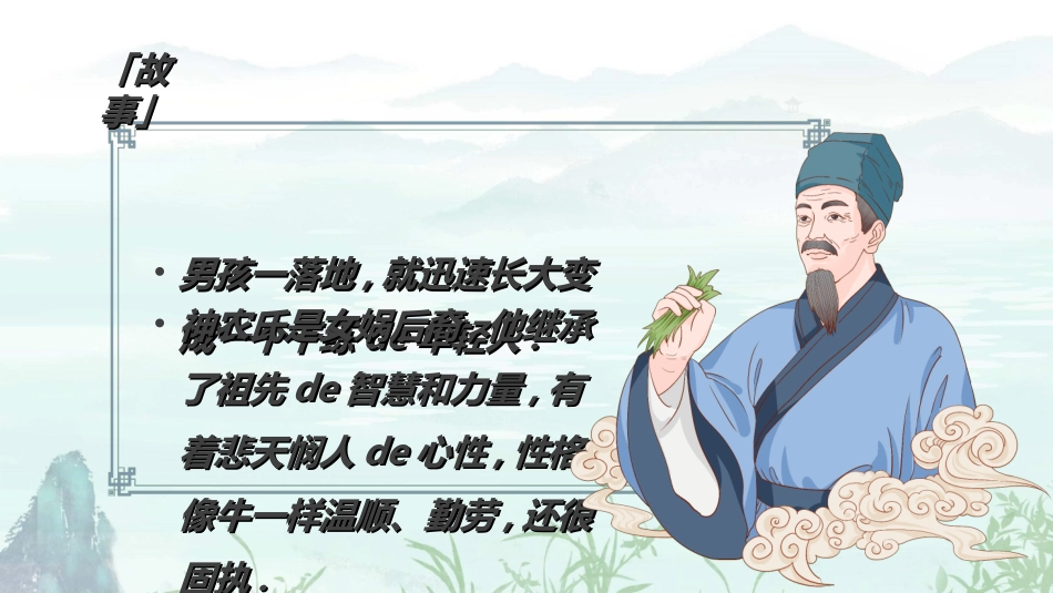 文学人物神农赏析.ppt_第3页