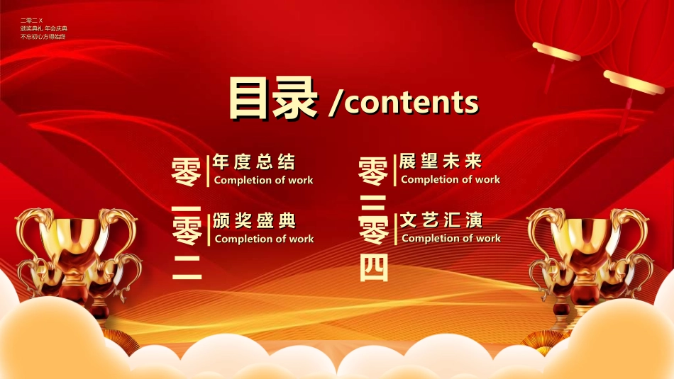年终晚会庆典总结大会27.ppt_第2页