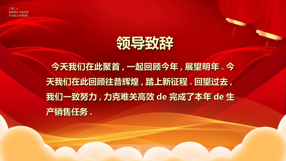 年终晚会庆典总结大会27.ppt_第3页