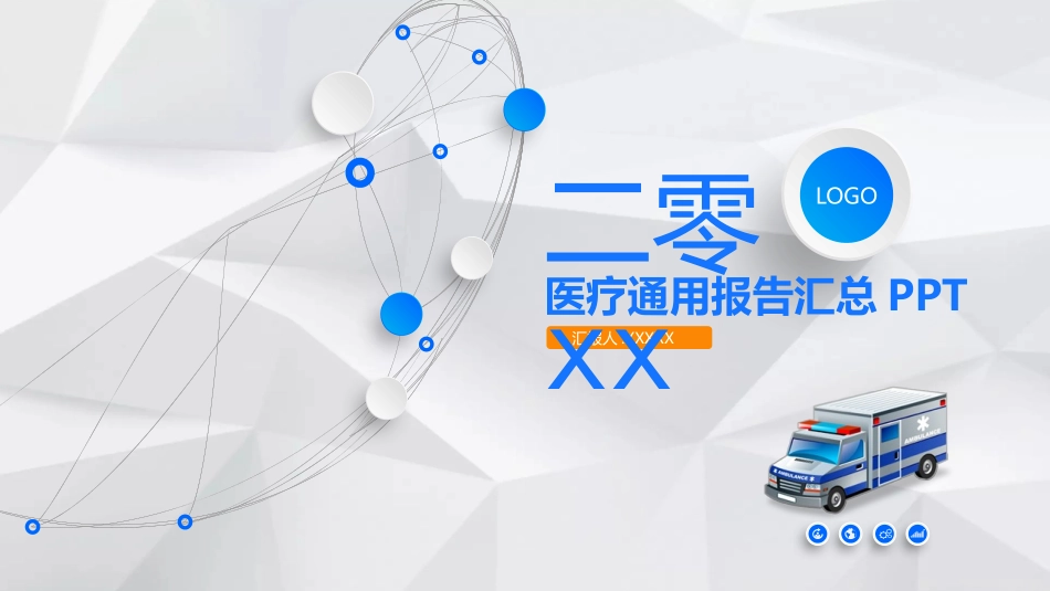 医学医疗护理品管圈模板 (8).pptx_第1页
