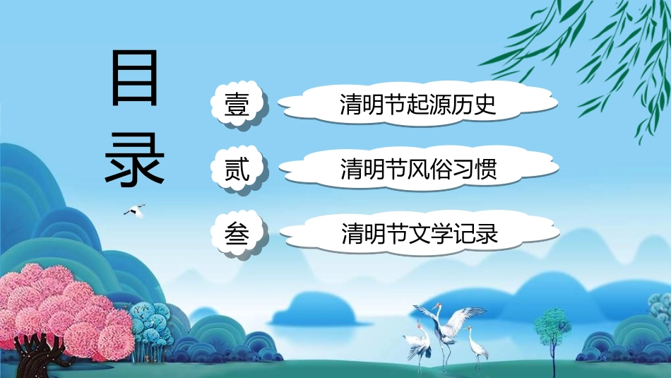 清明节主题模板275.ppt_第2页
